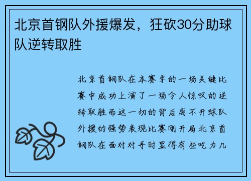 北京首钢队外援爆发，狂砍30分助球队逆转取胜