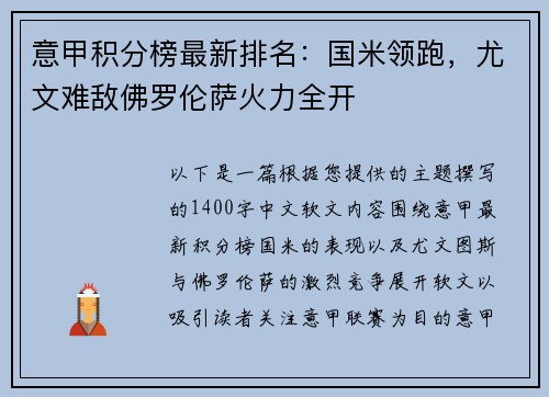 意甲积分榜最新排名：国米领跑，尤文难敌佛罗伦萨火力全开