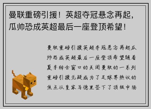曼联重磅引援！英超夺冠悬念再起，瓜帅恐成英超最后一座登顶希望！